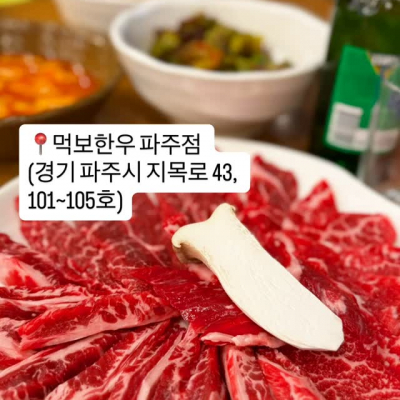 먹보한우 파주점 대표후기 이미지 6